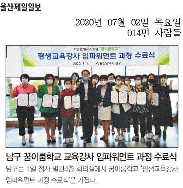 남구 꿈이룸학교 교육강사 임파워먼트 과정 수료식