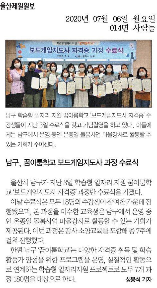 남구, 꿈이룸학교 보드게임지도사 과정 수료식