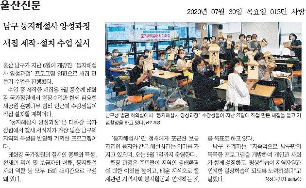 남구, 둥지해설사 양성과정 