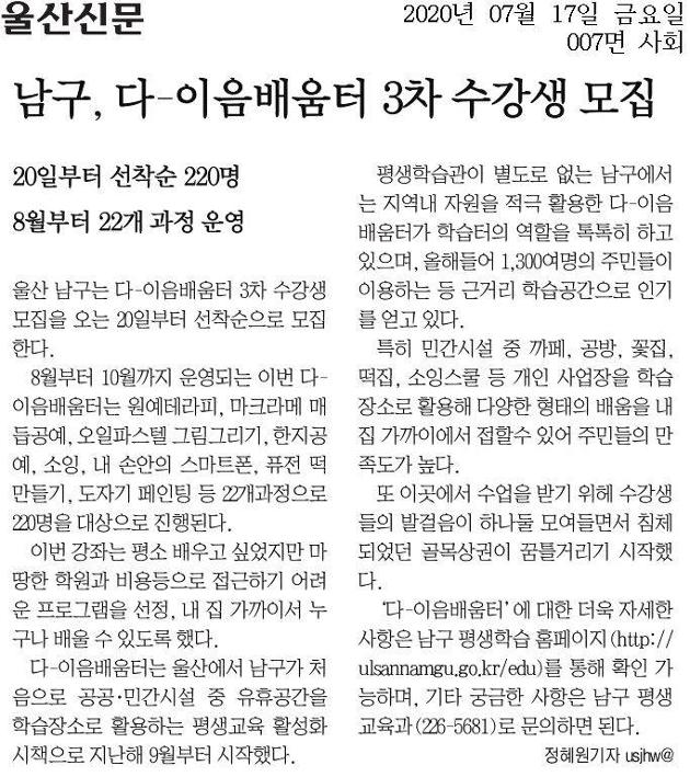 남구,다-이음배움터 3차 수강생모집