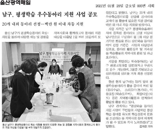 남구, 평생학습 우수동아리 지원 사업 공모