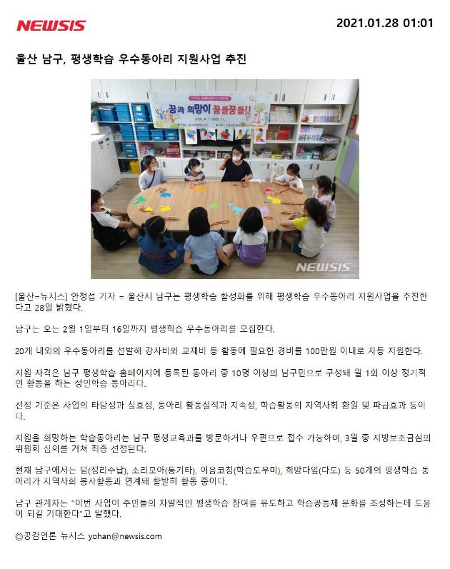 울산 남구, 평생학습 우수동아리 지원사업 추진