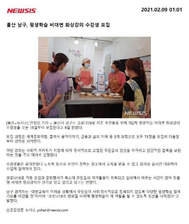 남구, 평생학습 비대면 화상강의 수강생 모집