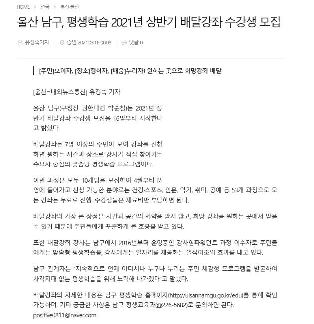 울산 남구, 평생학습 2021년 상반기 배달강좌 수강생 모집