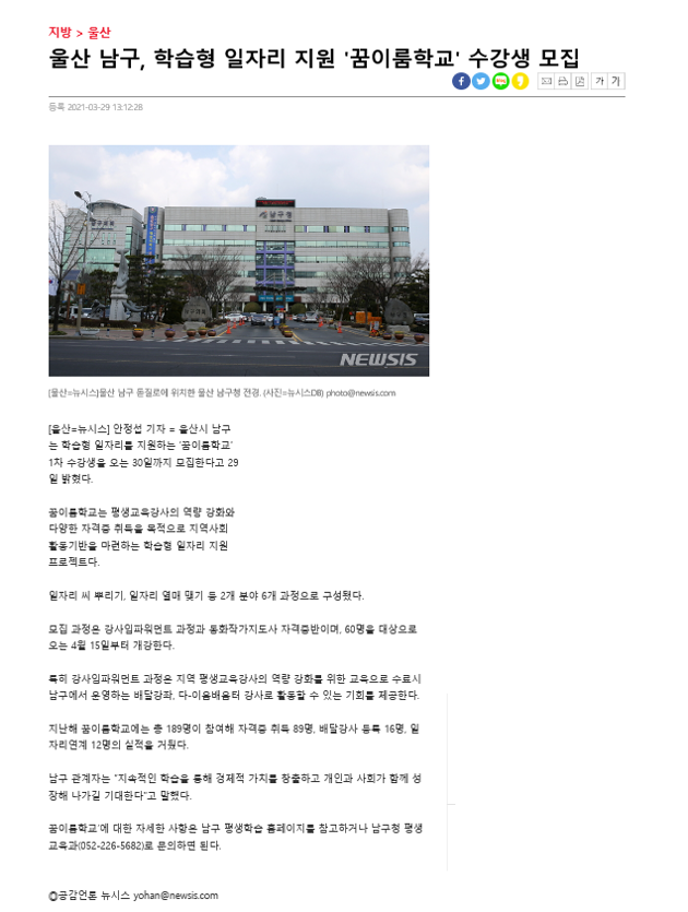 울산 남구, 학습형 일자리 지원 '꿈이룸학교' 수강생 모집