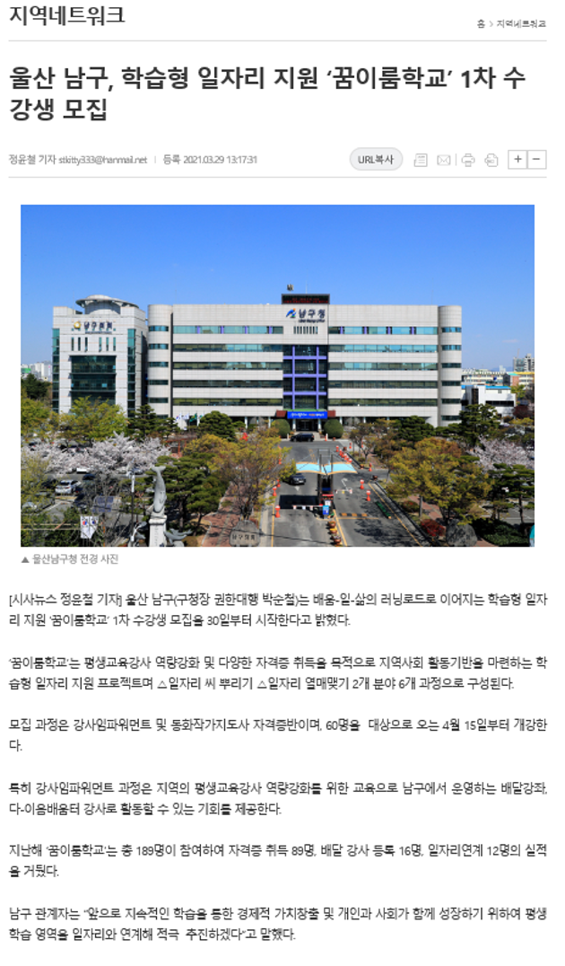 울산 남구, 학습형 일자리 지원 '꿈이룸학교' 1차 수강생 모집