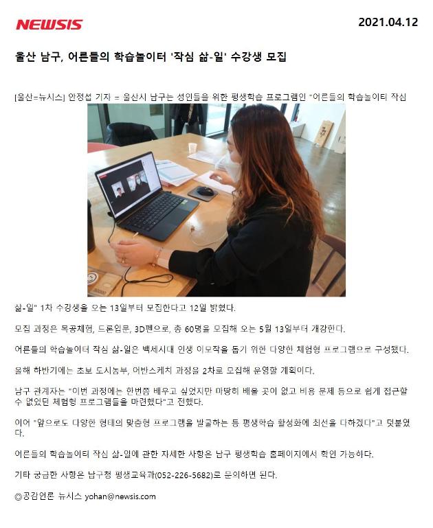 울산 남구, 어른들의 학습놀이터 '작심 삶-일' 수강생 모집