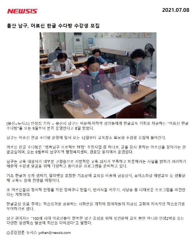 울산 남구, 어르신 한글 수다방 수강생모집