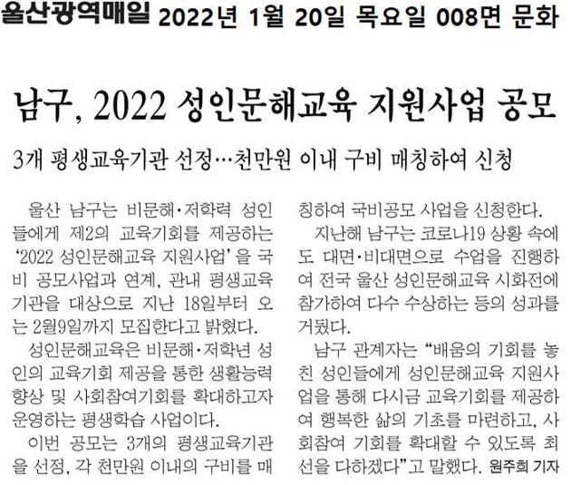 남구, 2022 성인문해교육 지원사업 공모