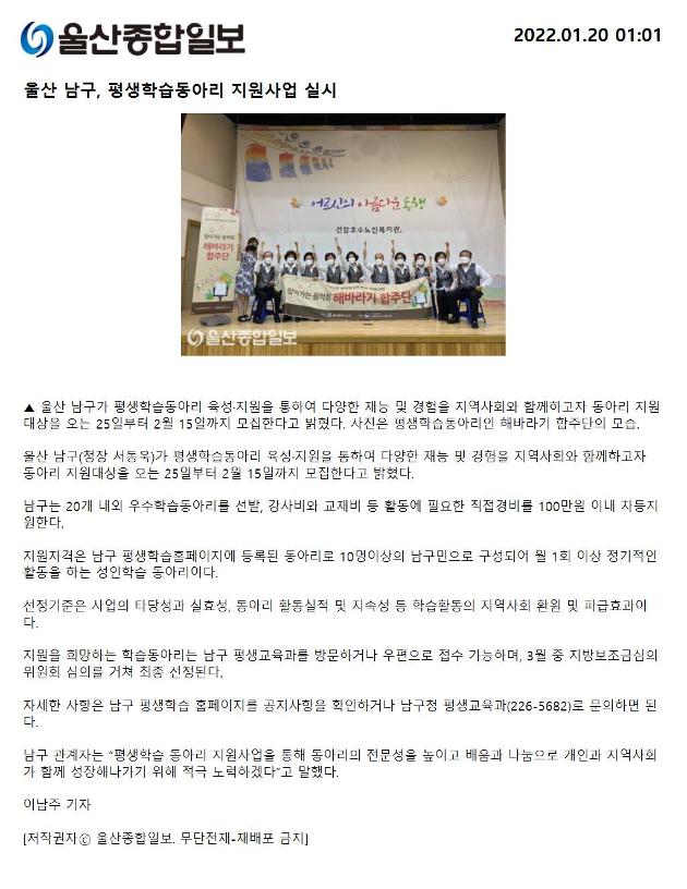 울산 남구, 평생학습동아리 지원사업 실시