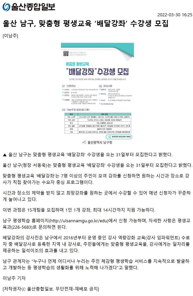 울산 남구, 맞춤형 평생교육 배달강좌 수강생 모집