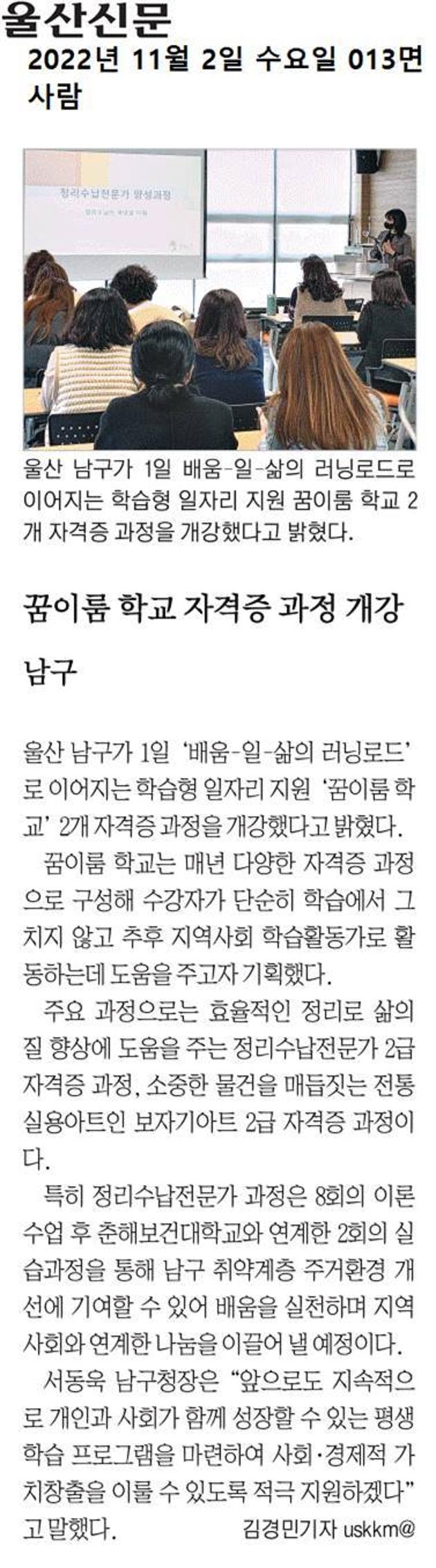 울산 남구, 꿈이룸 학교 자격증 과정 개강