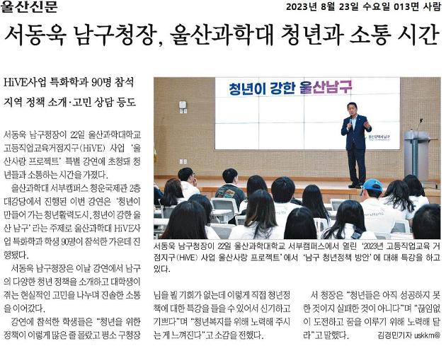 [2023 8. 23. 서동욱 남구청장, 특별강연 통해 청년 소통]