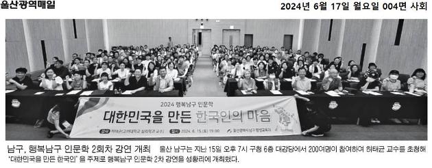 [2024. 6.15.(토) 행복남구 인문학 허태균 교수 강연 성황리에 개최]