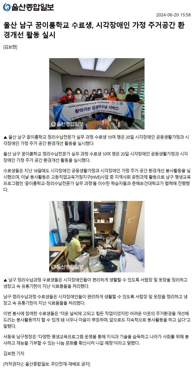 [2024. 6. 20.] 울산 남구 꿈이룸학교 수료생, 시각장애인 가정 주거공간 환경개선 활동 실시