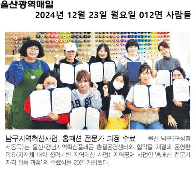 [2024.12.23.] 남구, 울산경남지역혁신품랫폼 지원사업 수료식]