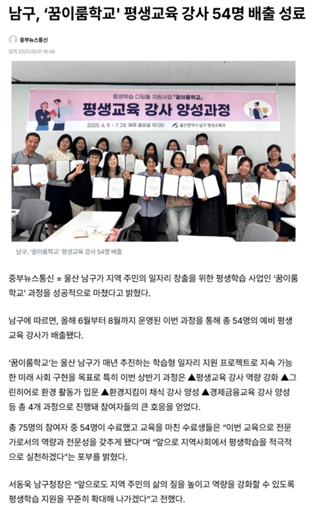 [2025. 09. 01.] 남구, '꿈이룸학교' 평생교육 강사 54명 배출 성료