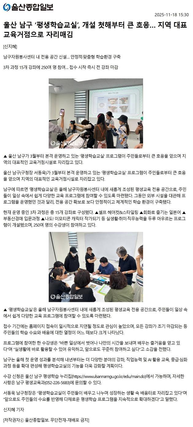 울산 남구 평생학습교실, 개설 첫해부터 큰 호응... 지역 대표 교육거점으로 자리매김