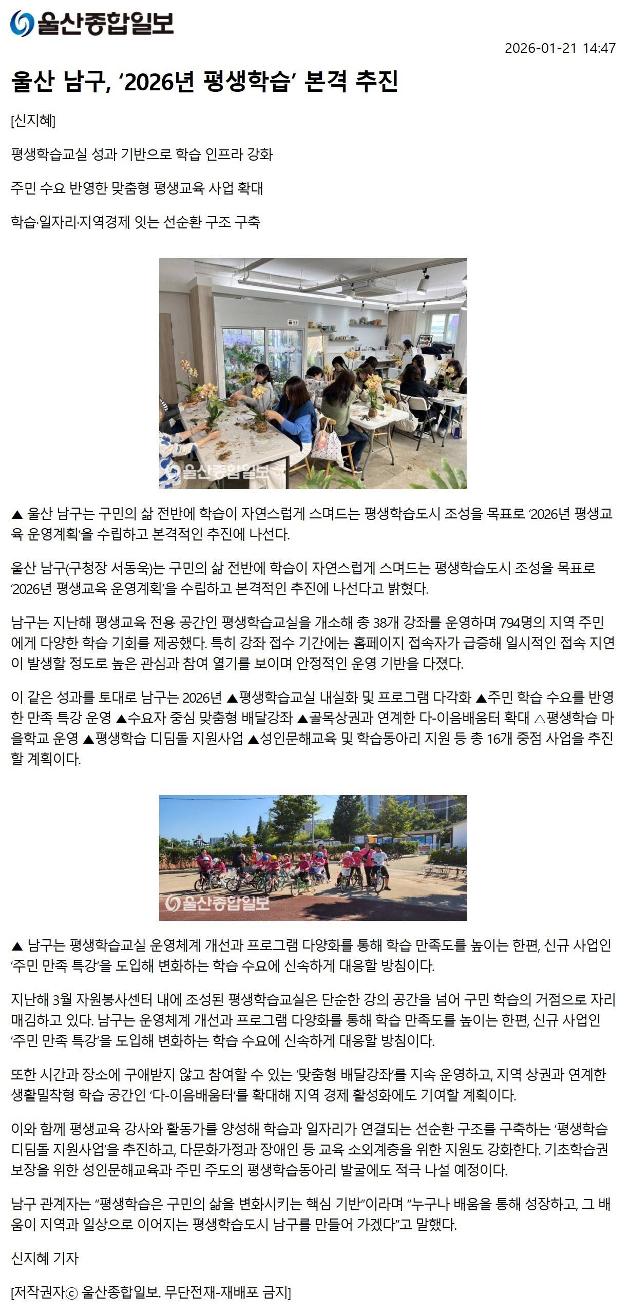 울산 남구, '2026년 평생학습' 본격 추진