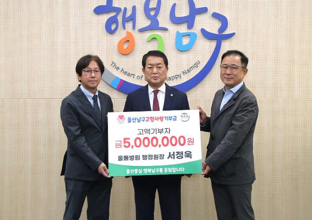 울들병원 서정욱 원장, 기부금 최고 한도액 500만원 기부