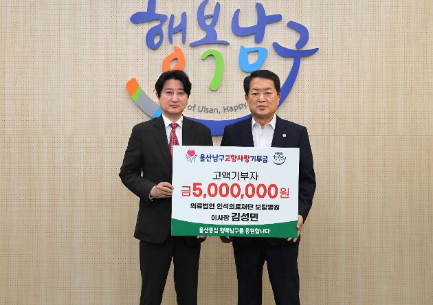 의료법인 인석의료재단 보람병원 김성민 이사장, 500만원 기부