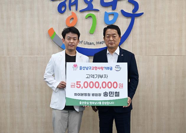 하이본 병원 송민철 병원장, 500만원 기부