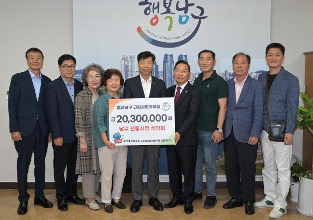 남구 전통시장상인회, 2년 연속 고향사랑 기부금 기탁