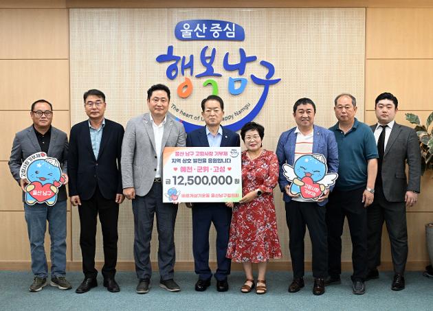바르게살기운동 울산남구협의회, 3년 연속 고향사랑 기부금 전달