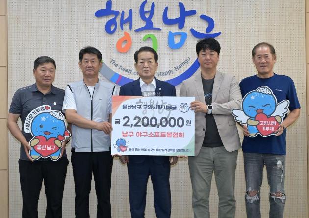 남구 야구소프트볼협회, 울산 남구에 고향사랑기부금 220만원 기탁