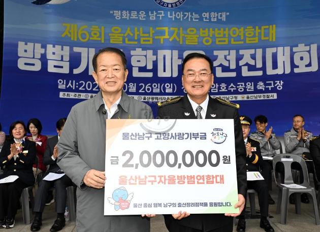 제6회 남구자율방범연합대 한마음 전진대회 개최