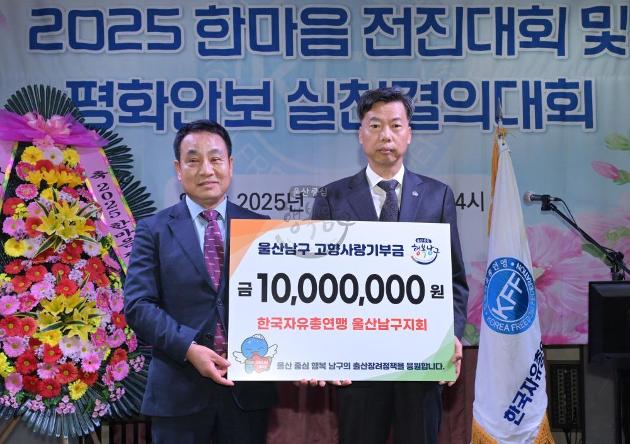 한국자유총연맹 울산남구지회, 한마음 전진대회 성료