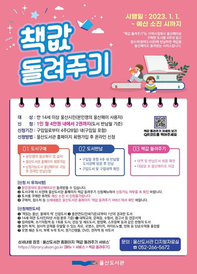 책값 돌려주기

시행일: 2023. 1. 1. ~ 예산 소진 시까지
