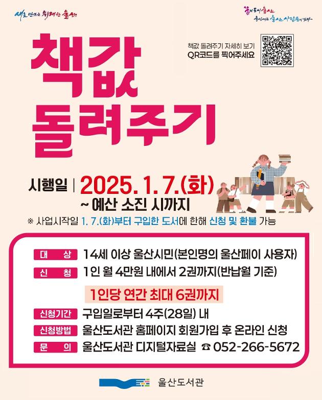 울산도서관 책값돌려주기

2025. 3. 7. ~ 12. 31.(