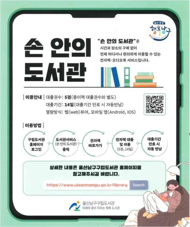 손 안의 도서관 당신을 초대합니다.
* 자투리 시간을 이용해 갓생을 살아보고 싶은 사람
* 똑같은 책을 100만 번째 읽어달라는 아이 부모님
* 침침한 눈 때문에 책을 못 읽어서 입안에 가시가 돋으신 분
* 21세기에 발만춰 독서도 최첨단으로 하는 얼리어답터
「손 안의 도서관」은 시간과 장소의 구애 없이 언제 어디서나 편리하게 이용할 수 있는 전자책·오디오북 서비스 입니다.