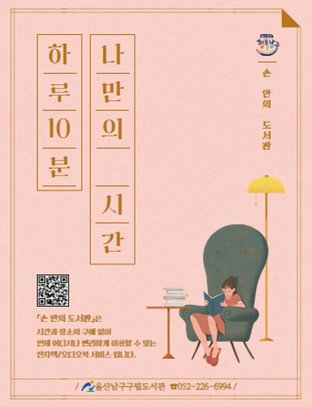 하루 10분 나만의 시간을 손 안의 도서관(전자책/오디오북 서비스)로 즐겨보세요