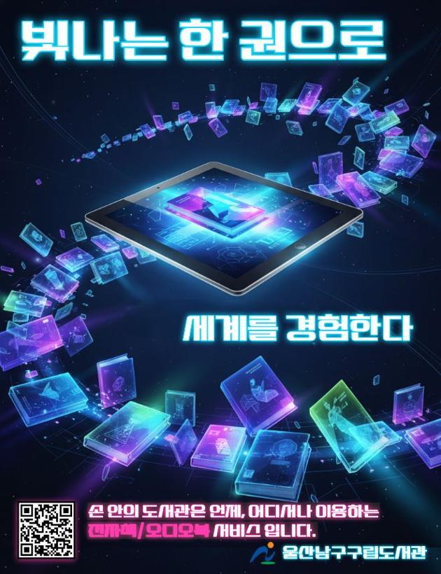 이용대상: 울산남구구립도서관 정회원
대출권수: 5권(종이책 대출권수와 별도)
대출기간: 14일(대출기간 만료 시 자동반납)
이용방법: 구립도서관 홈페이지 로그인 -> 전자책 바로가기 클릭