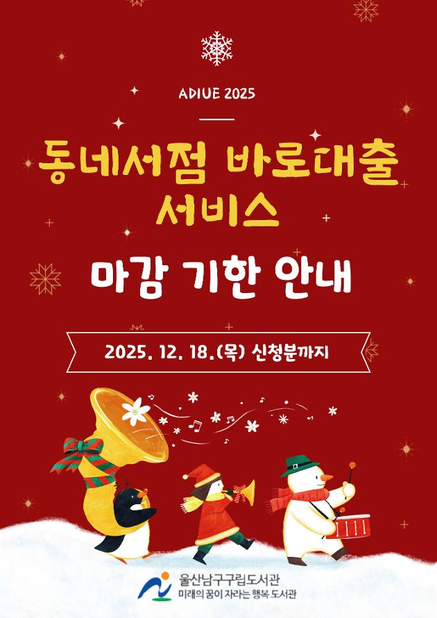 동네서점 바로대출 12월 18일 마감 안내