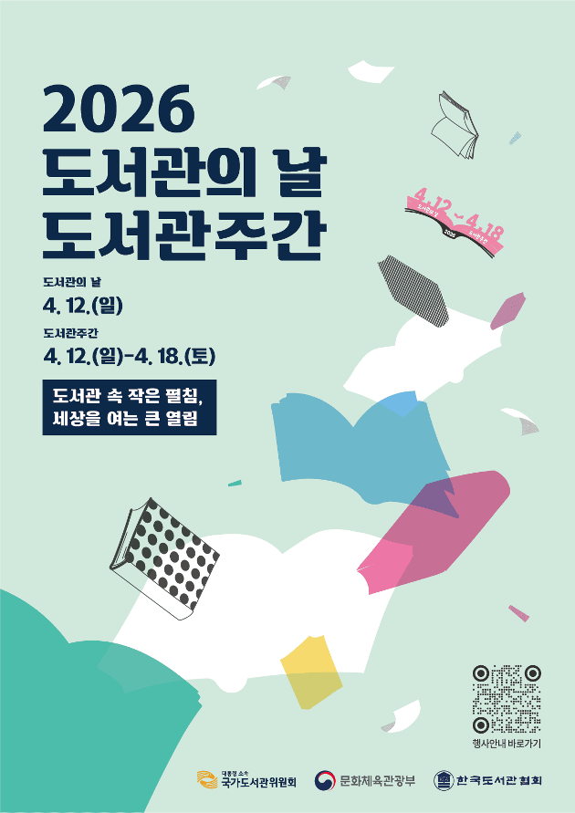 도서관의 날 도서관주간 안내