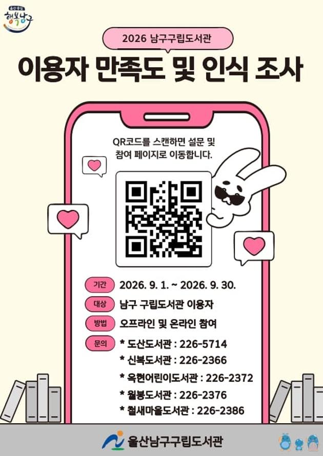 2026년 이용자 만족도 및 인식 조사 안내