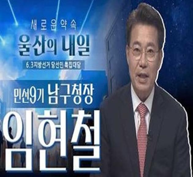 26.06.28.JCN울산중앙방송, 임현철 울산 남구청장 당선인에게 듣는다