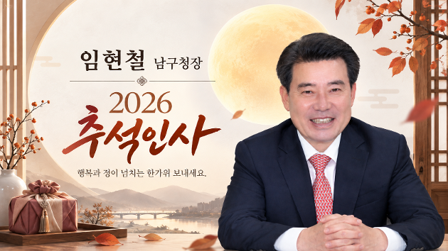 행복하고 풍요로운 한가위 보내세요