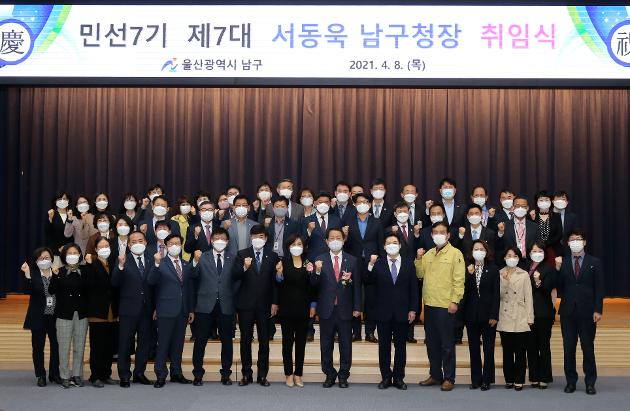 4월8일 남구청 민선7기 제7대 서동욱 남구청장 취임식