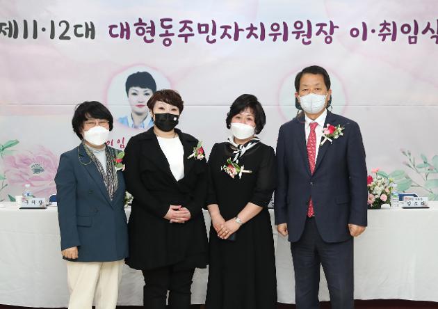 4월19일  대현동 주민자치위원장 이·취임식