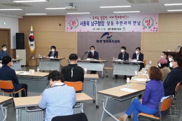 4월21일 구청장 동방문 주민과의 대화(삼산동,달동)