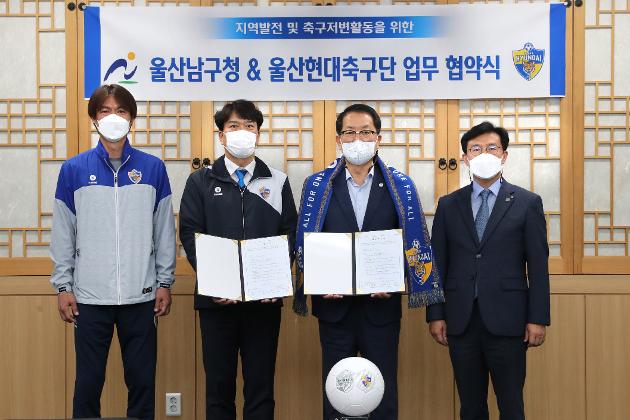 4월28일  남구청 - 울산현대축구단 업무협약 