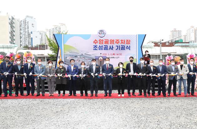 5월6일 수암공영주차장 조성공사 기공식
