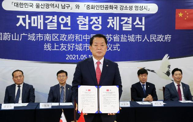 5월18일 남구청 중국 염성시 자매결연 협정 체결
