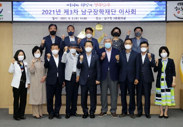 6월2일남구장학재단이사회