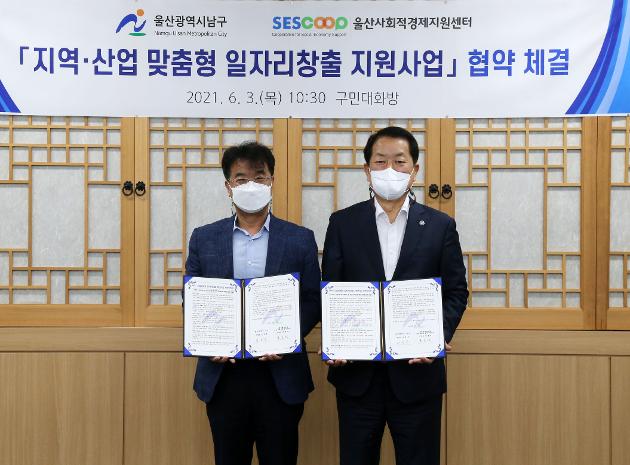 6월3일 남구청 지역·산업맞춤형 일자리창출 지원사업 업무협약