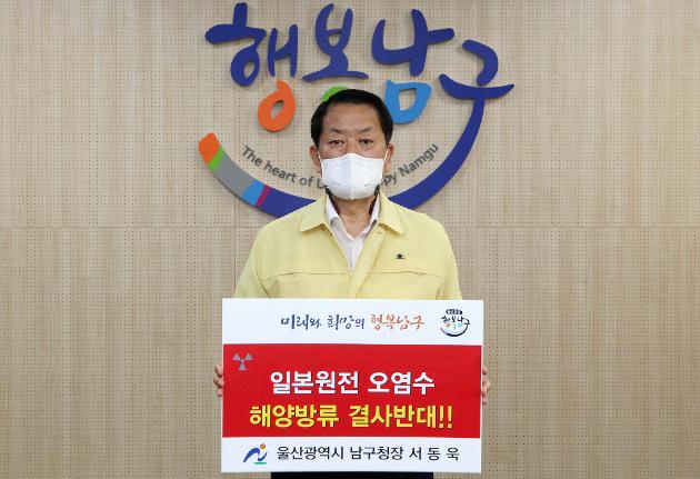 6월18일 남구청 일본 후쿠시마 원전 오염수 해양방류 결정 규탄 및 철회 촉구 릴레이 챌리지